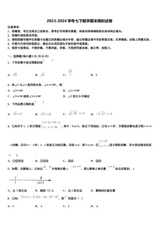 2023-2024学年上海市松江区第七中学七年级数学第二学期期末经典模拟试题含解析.doc