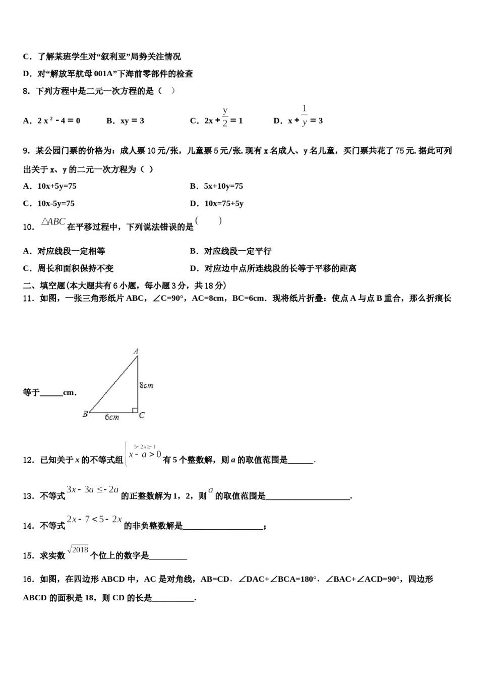 2023-2024学年上海市民办和衷中学七下数学期末综合测试试题含解析.doc_第2页