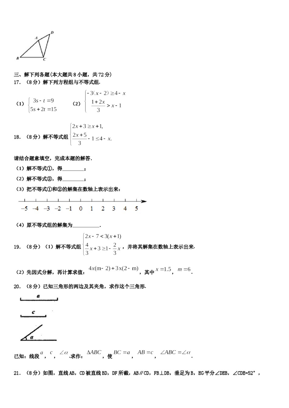 2023-2024学年上海市民办和衷中学七下数学期末综合测试试题含解析.doc_第3页