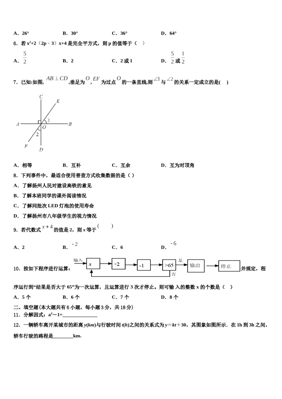 2023-2024学年上海市民办张江集团中学七年级数学第二学期期末教学质量检测模拟试题含解析.doc_第2页