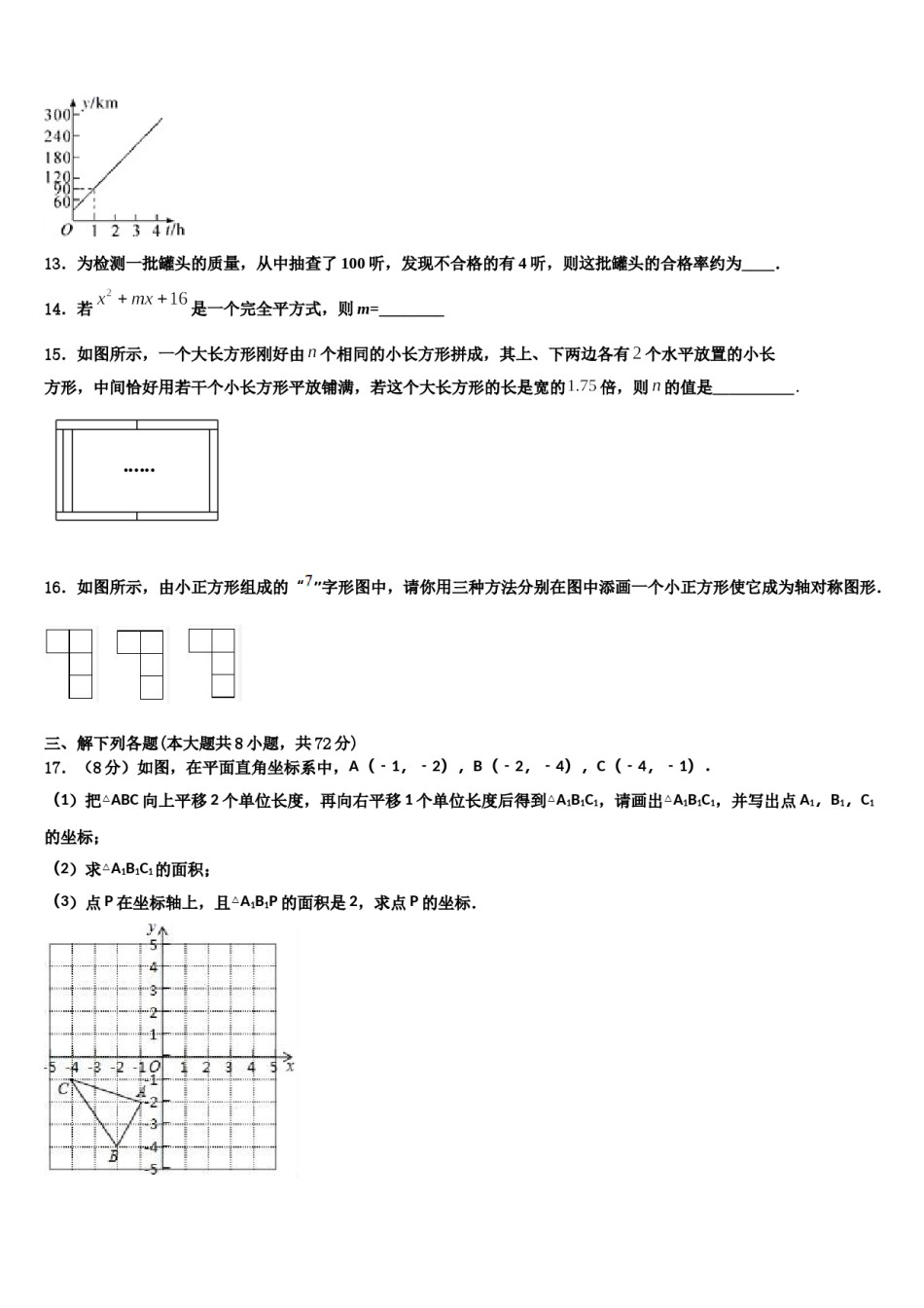 2023-2024学年上海市民办张江集团中学七年级数学第二学期期末教学质量检测模拟试题含解析.doc_第3页