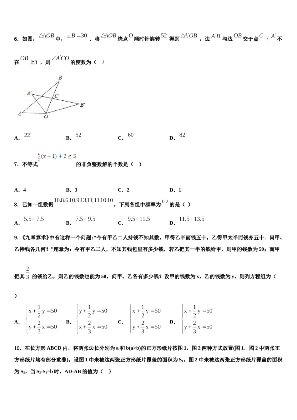 2023-2024学年上海市西延安中学七年级数学第二学期期末联考模拟试题含解析.doc_第2页