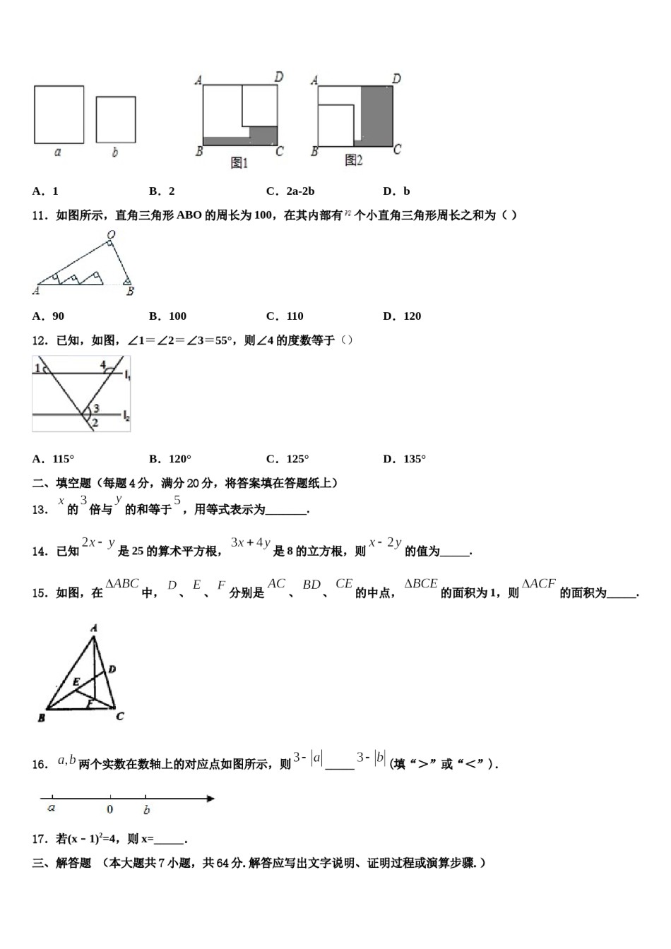 2023-2024学年上海市西延安中学七年级数学第二学期期末联考模拟试题含解析.doc_第3页
