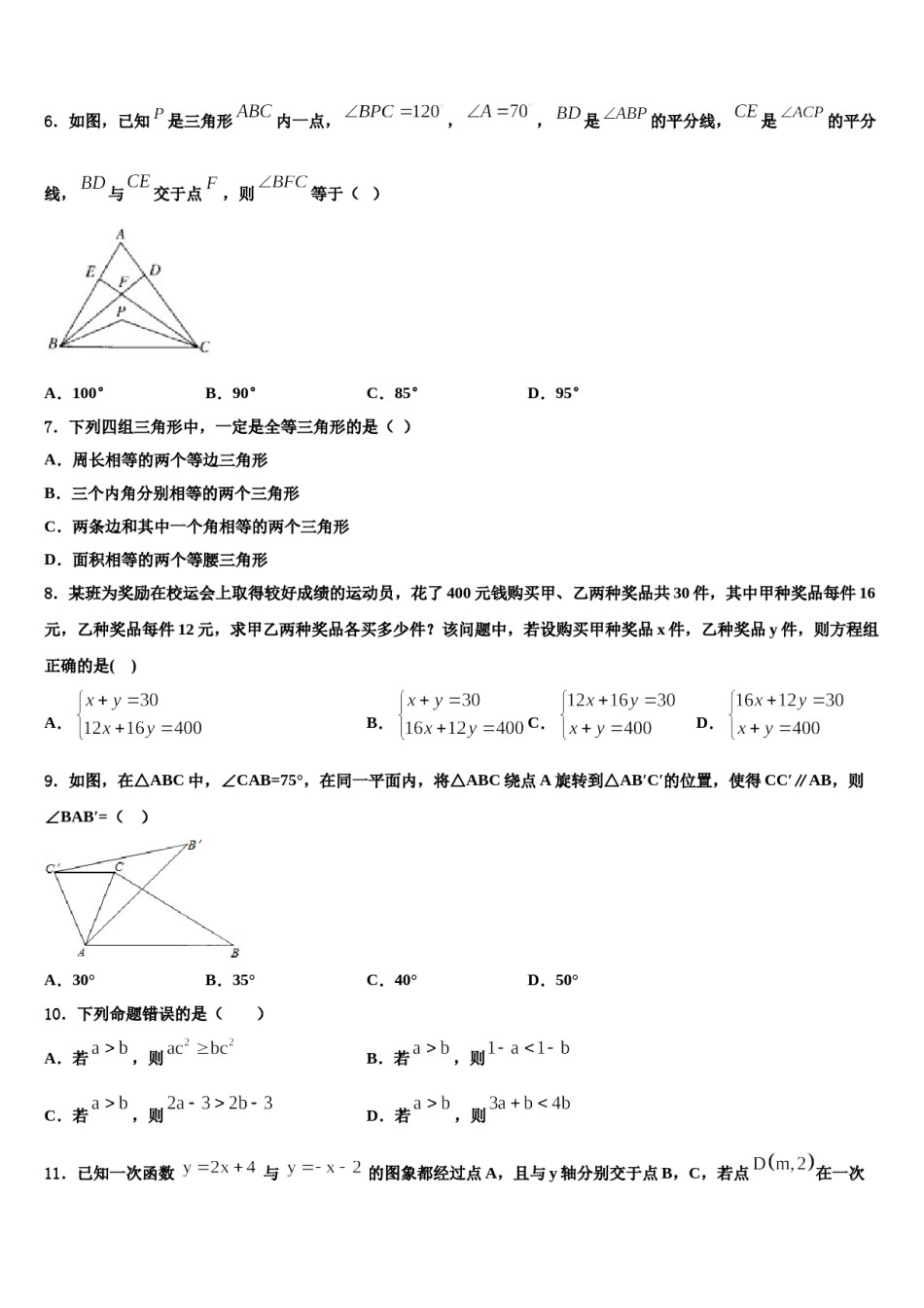 2023-2024学年上海市金山区七年级数学第二学期期末考试模拟试题含解析.doc_第2页
