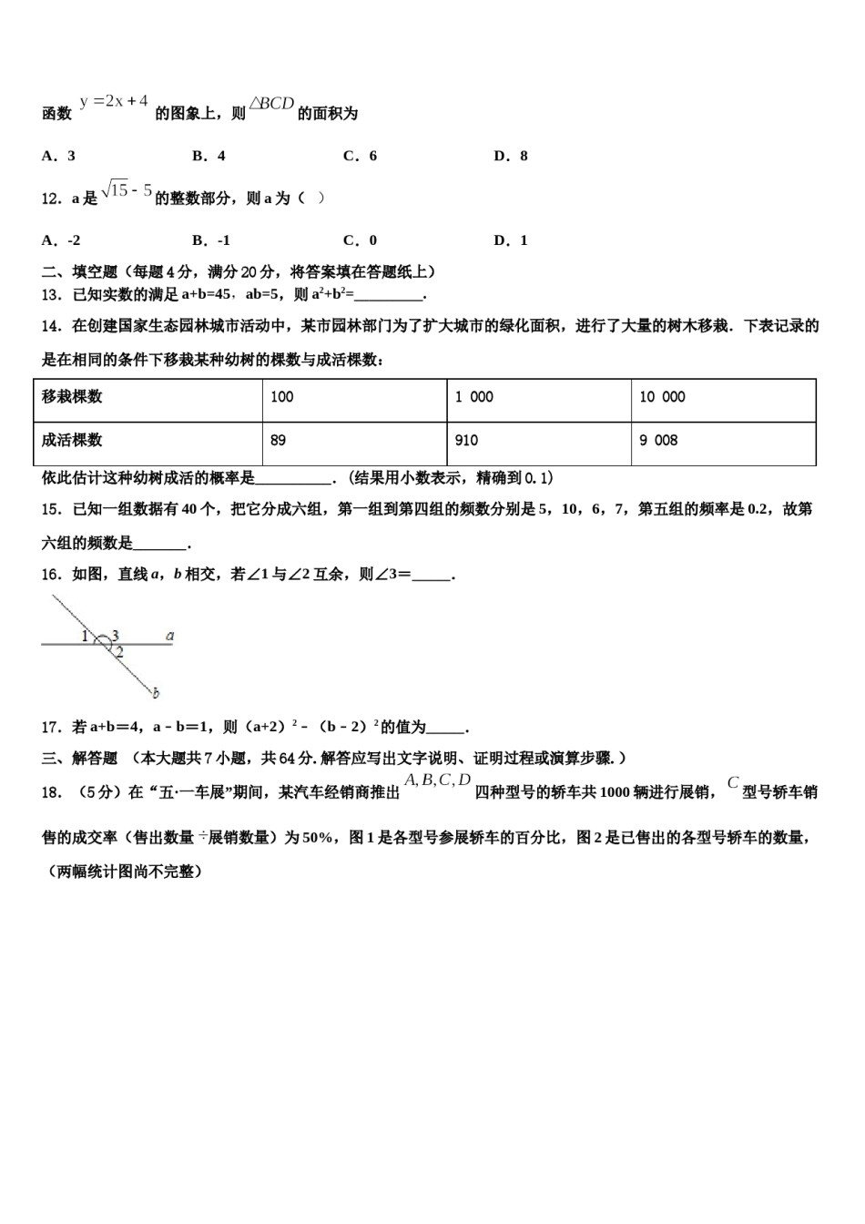 2023-2024学年上海市金山区七年级数学第二学期期末考试模拟试题含解析.doc_第3页