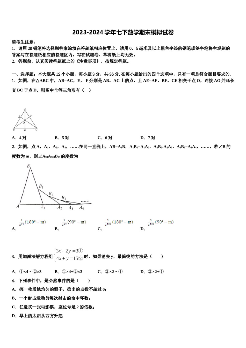2023-2024学年上海市金山区名校七下数学期末教学质量检测试题含解析.doc_第1页
