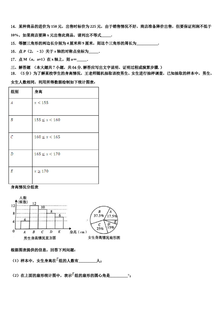 2023-2024学年上海市金山区名校七下数学期末教学质量检测试题含解析.doc_第3页