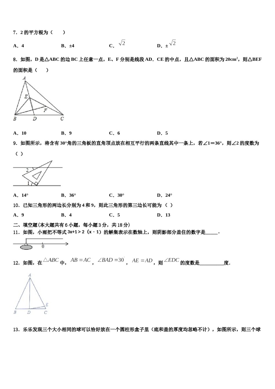 2023-2024学年上海市长宁区西延安中学数学七下期末经典试题含解析.doc_第2页