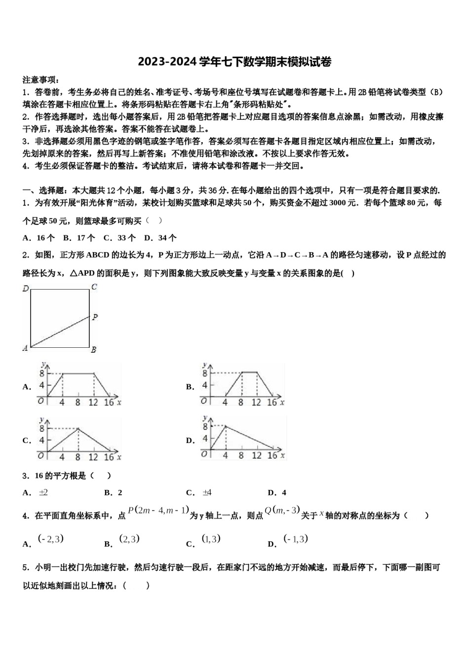 2023-2024学年上海市闵行区21学校数学七下期末预测试题含解析.doc_第1页