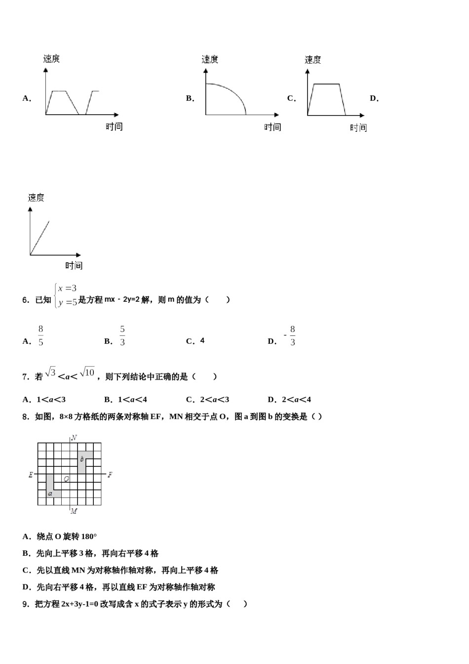 2023-2024学年上海市闵行区21学校数学七下期末预测试题含解析.doc_第2页