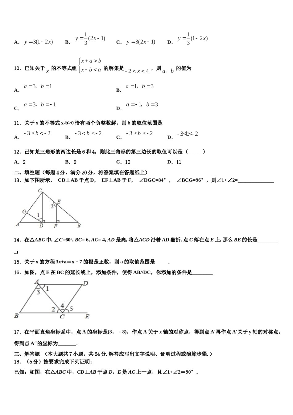 2023-2024学年上海市闵行区21学校数学七下期末预测试题含解析.doc_第3页