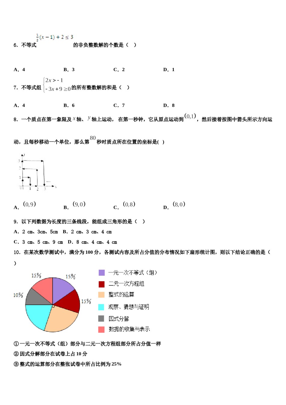 2023-2024学年上海市闵行区文莱中学数学七下期末统考模拟试题含解析.doc_第2页