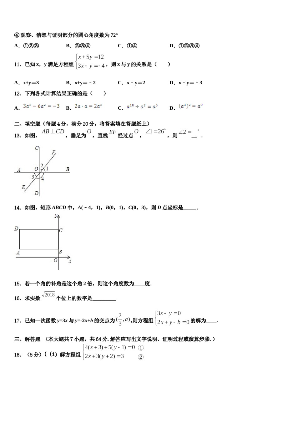 2023-2024学年上海市闵行区文莱中学数学七下期末统考模拟试题含解析.doc_第3页