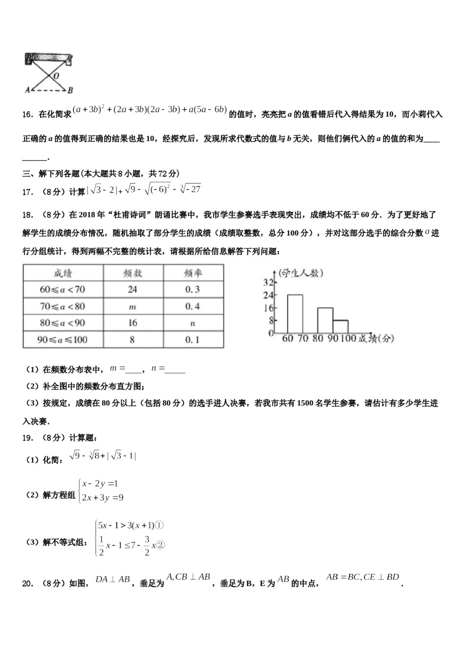 2023-2024学年上海市闵行区闵行区莘松中学七年级数学第二学期期末检测试题含解析.doc_第3页