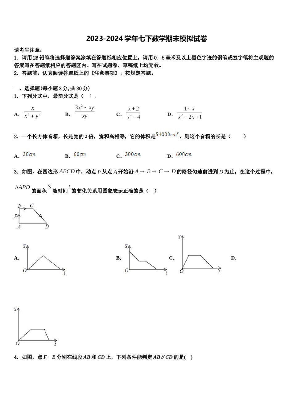 2023-2024学年上海市静安区风华初级中学七年级数学第二学期期末监测模拟试题含解析.doc_第1页