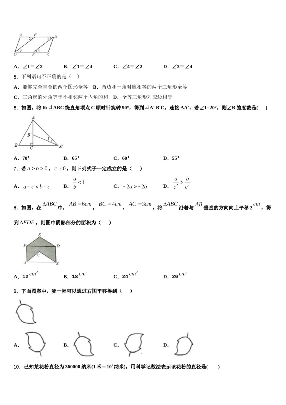 2023-2024学年上海市静安区风华初级中学七年级数学第二学期期末监测模拟试题含解析.doc_第2页
