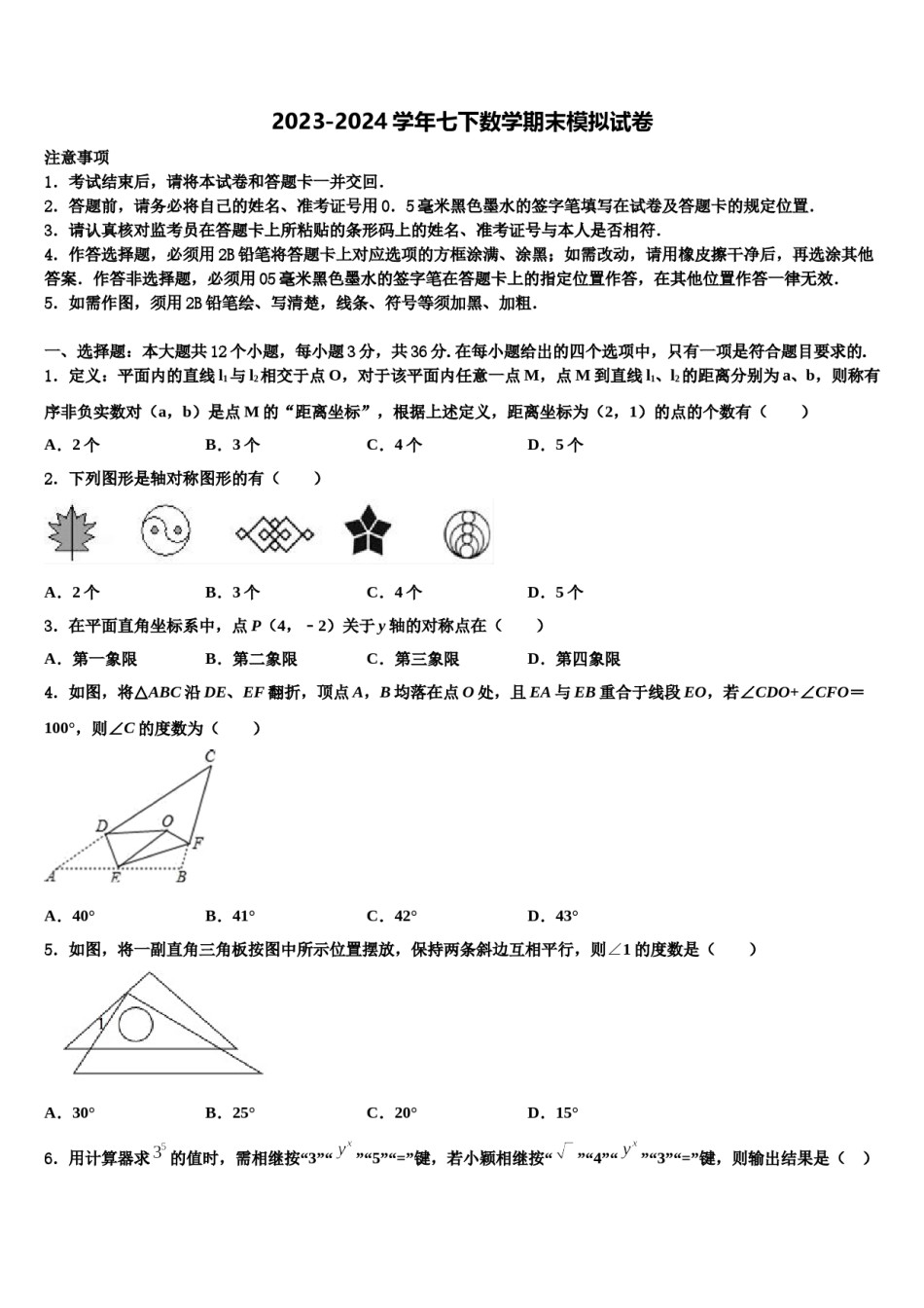 2023-2024学年上海市黄埔区七年级数学第二学期期末经典试题含解析.doc_第1页