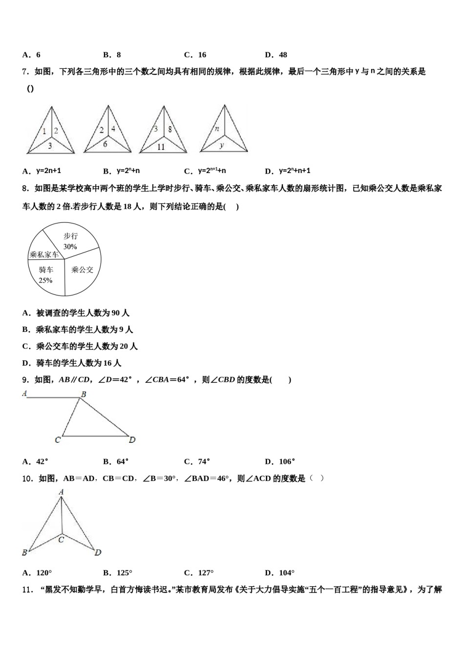 2023-2024学年上海市黄埔区七年级数学第二学期期末经典试题含解析.doc_第2页