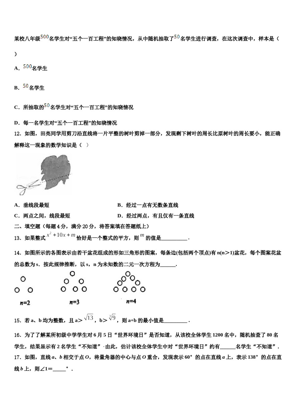 2023-2024学年上海市黄埔区七年级数学第二学期期末经典试题含解析.doc_第3页