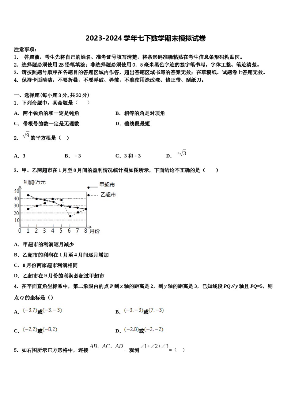 2023-2024学年上海市黄浦区七下数学期末联考模拟试题含解析.doc_第1页