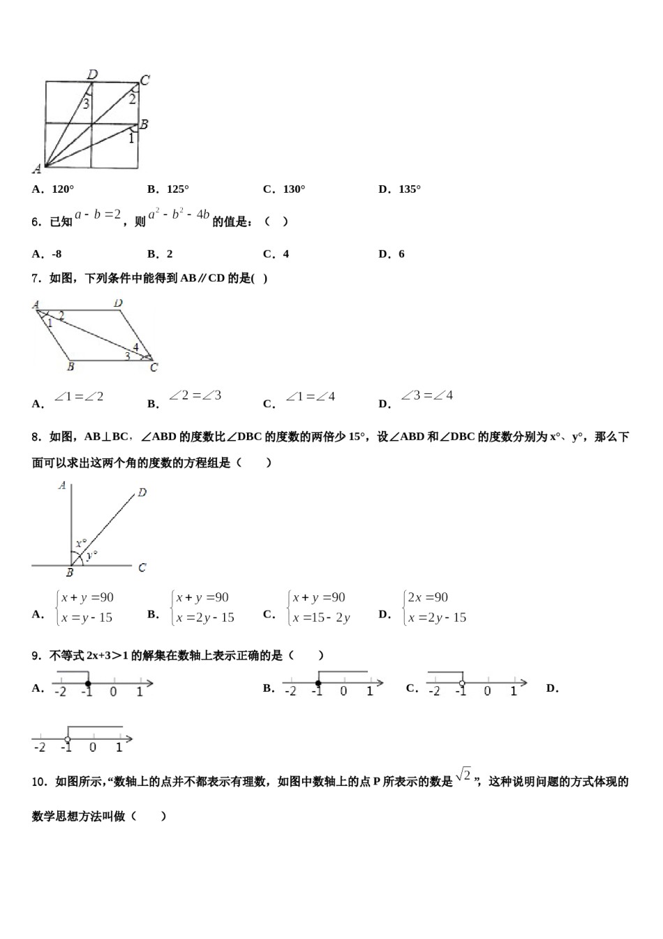 2023-2024学年上海市黄浦区七下数学期末联考模拟试题含解析.doc_第2页