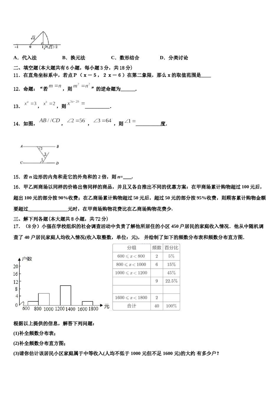2023-2024学年上海市黄浦区七下数学期末联考模拟试题含解析.doc_第3页