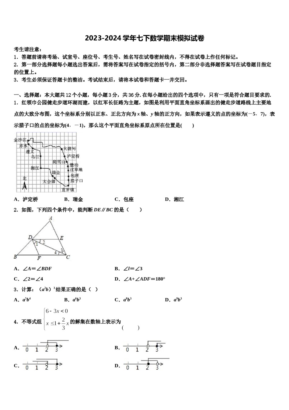 2023-2024学年上海市黄浦区卢湾中学数学七下期末监测试题含解析.doc_第1页