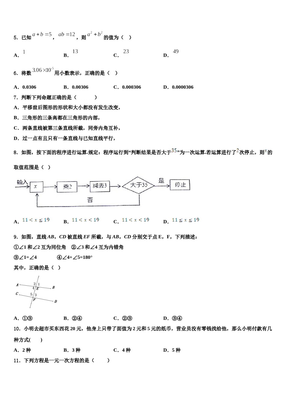 2023-2024学年上海市黄浦区卢湾中学数学七下期末监测试题含解析.doc_第2页
