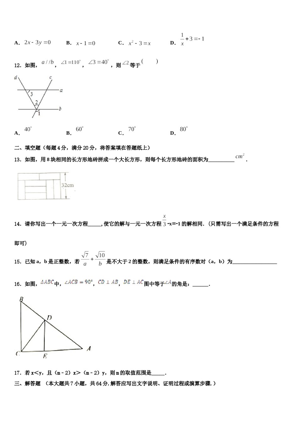 2023-2024学年上海市黄浦区卢湾中学数学七下期末监测试题含解析.doc_第3页