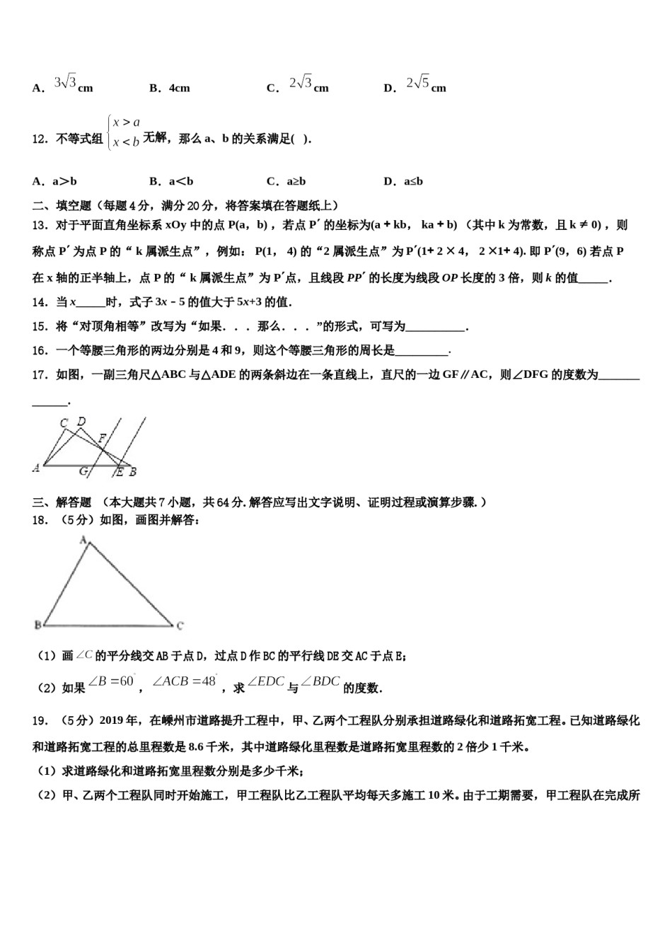 2023-2024学年上海第二初级中学数学七下期末综合测试模拟试题含解析.doc_第3页