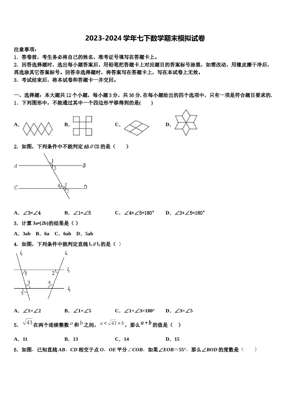 2023-2024学年下期湖南岳阳市城区数学七下期末学业水平测试试题含解析.doc_第1页