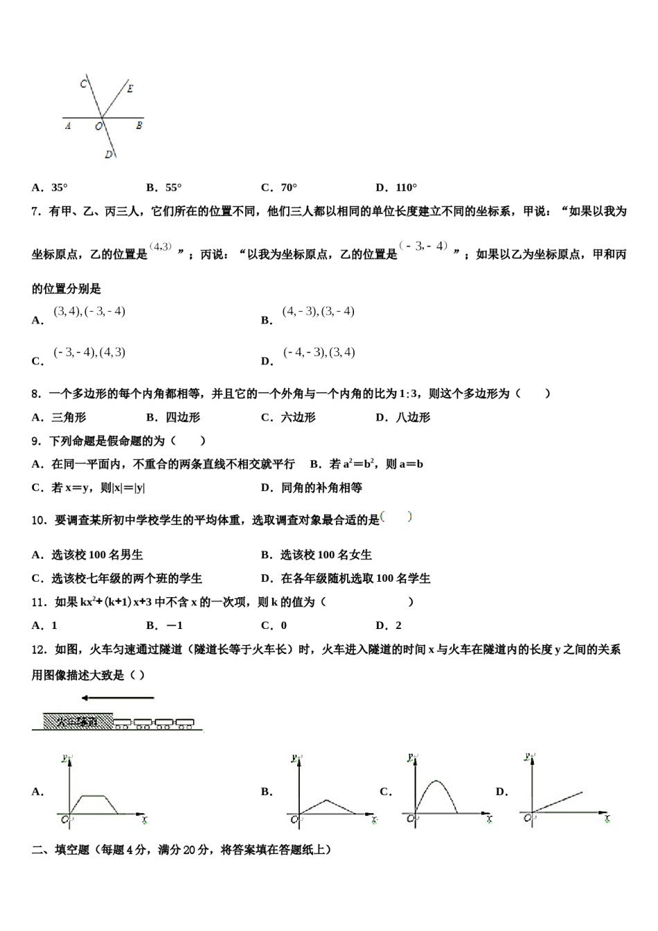 2023-2024学年下期湖南岳阳市城区数学七下期末学业水平测试试题含解析.doc_第2页