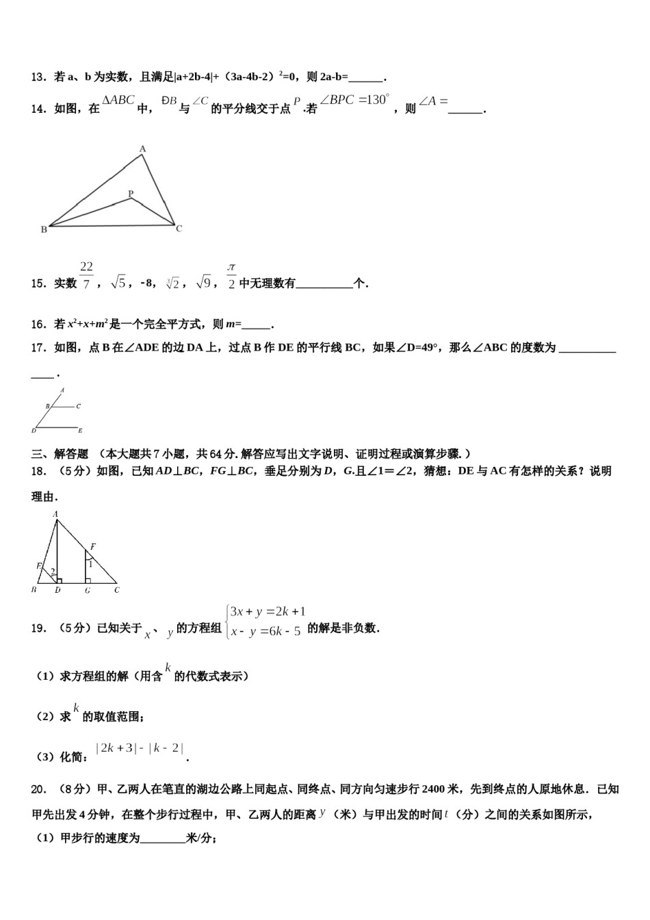 2023-2024学年下期湖南岳阳市城区数学七下期末学业水平测试试题含解析.doc_第3页