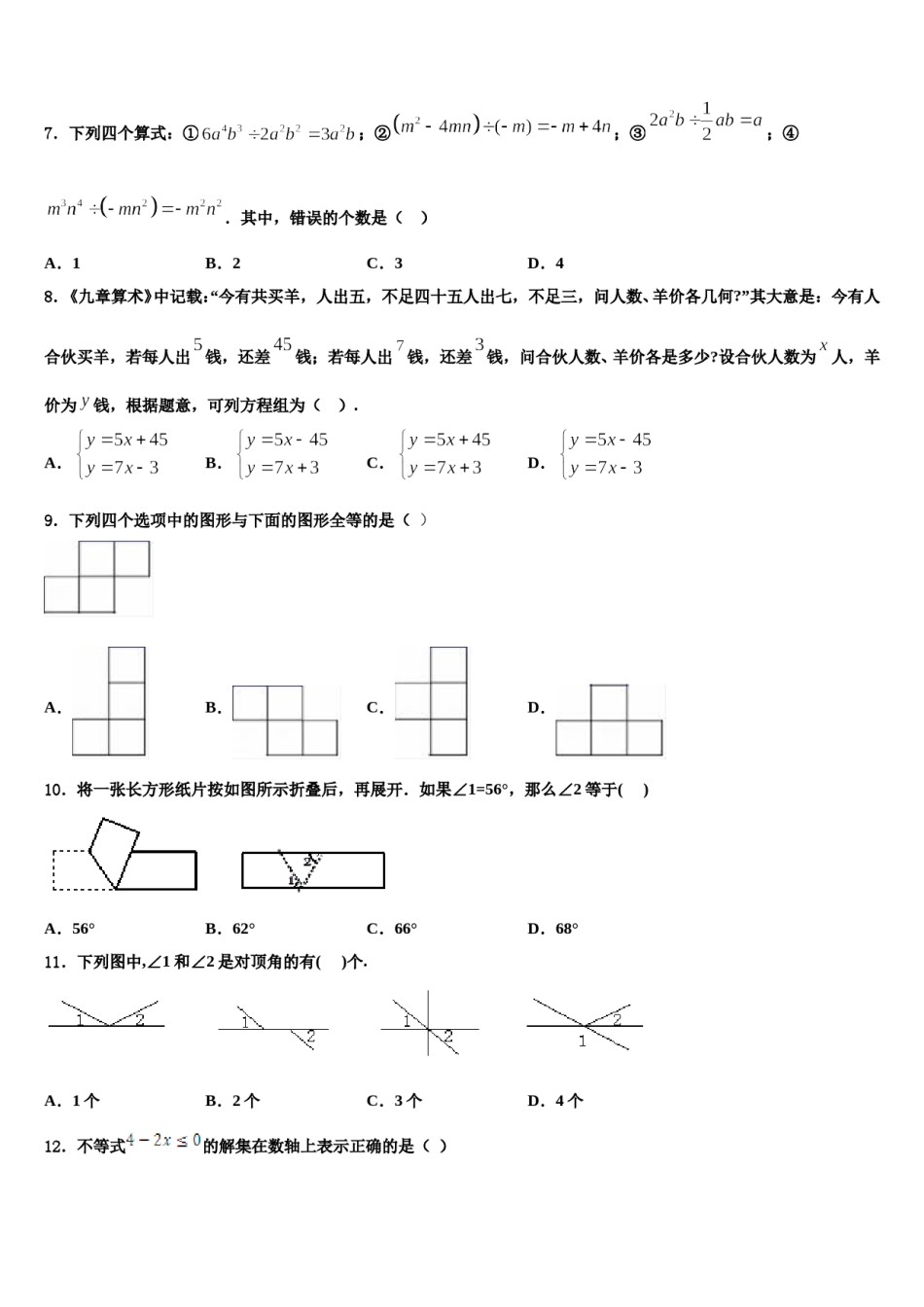 2023-2024学年东莞市重点中学七下数学期末经典试题含解析.doc_第2页