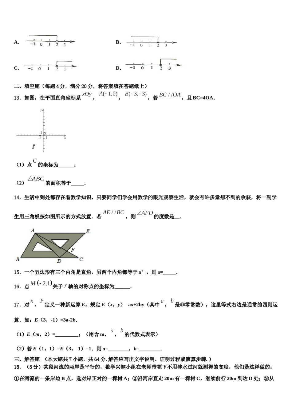 2023-2024学年东莞市重点中学七下数学期末经典试题含解析.doc_第3页
