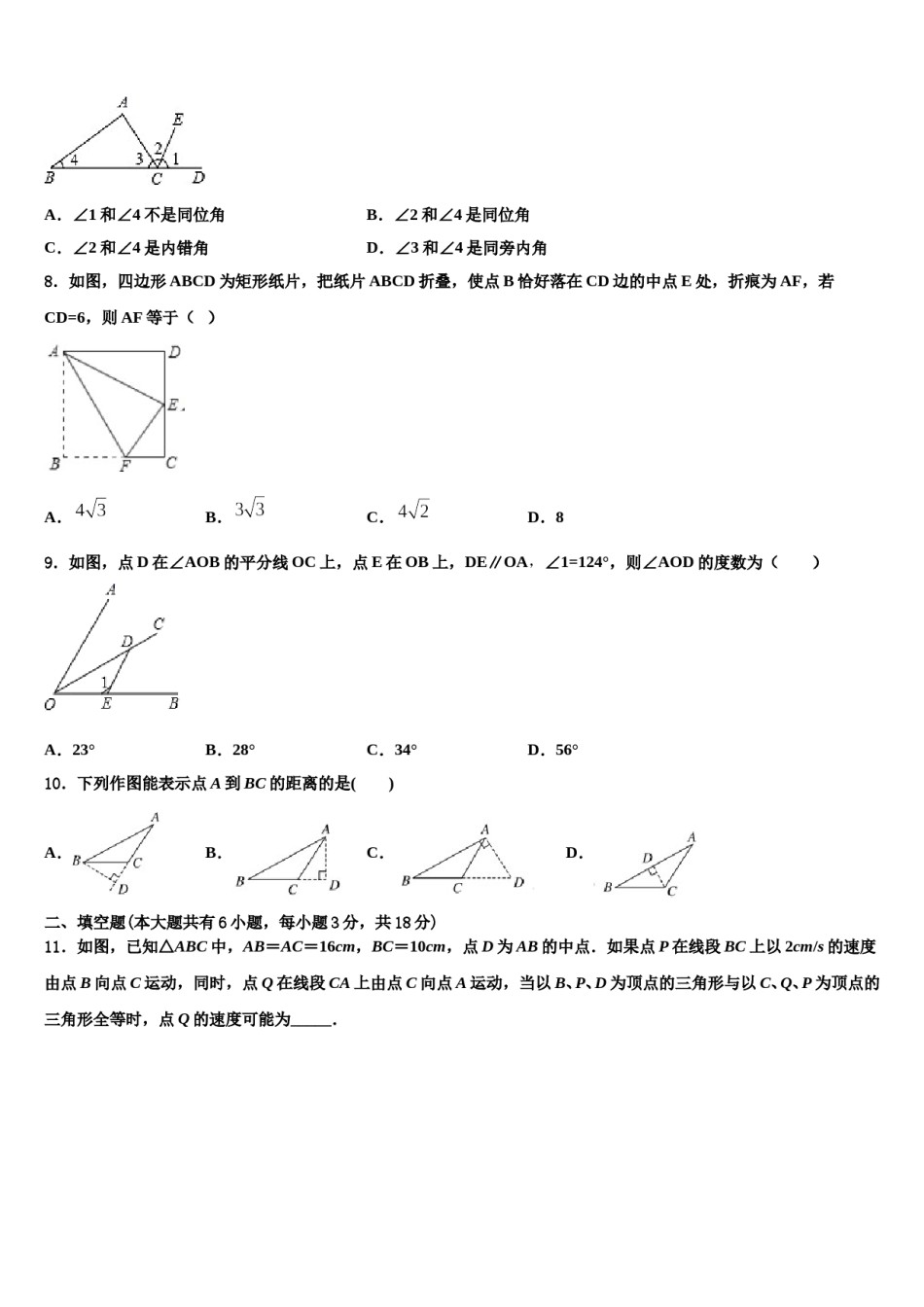 2023-2024学年东营市重点中学七年级数学第二学期期末复习检测模拟试题含解析.doc_第2页