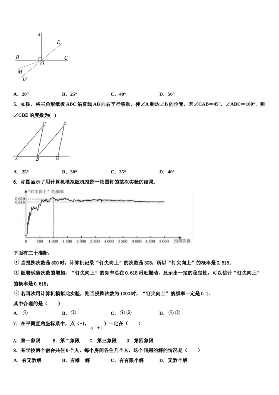2023-2024学年东营市重点中学数学七下期末考试模拟试题含解析.doc_第2页