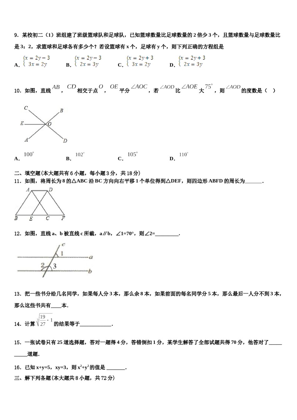 2023-2024学年东营市重点中学数学七下期末考试模拟试题含解析.doc_第3页