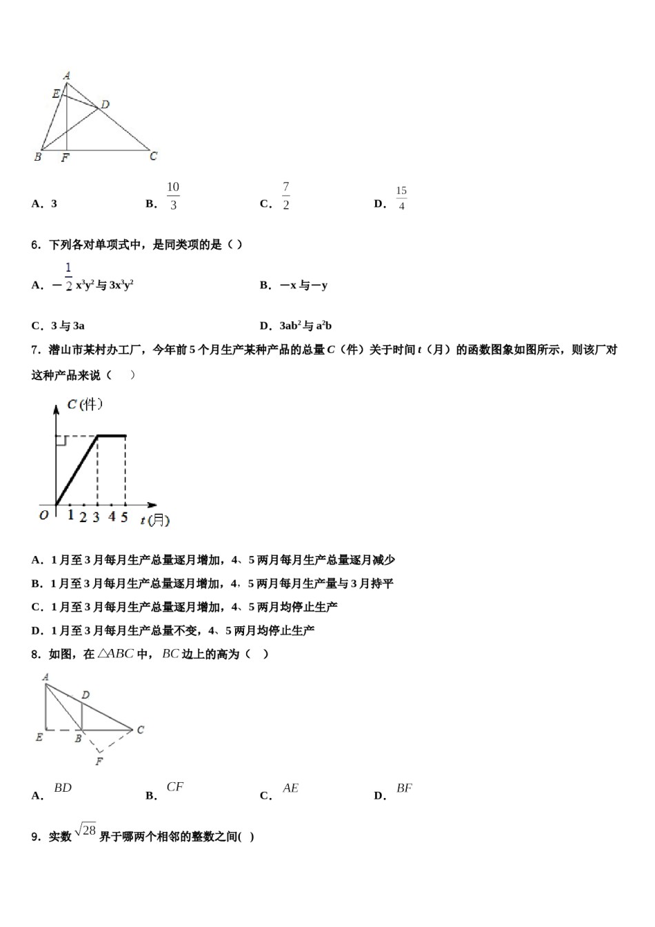 2023-2024学年中卫市重点中学数学七下期末联考试题含解析.doc_第2页