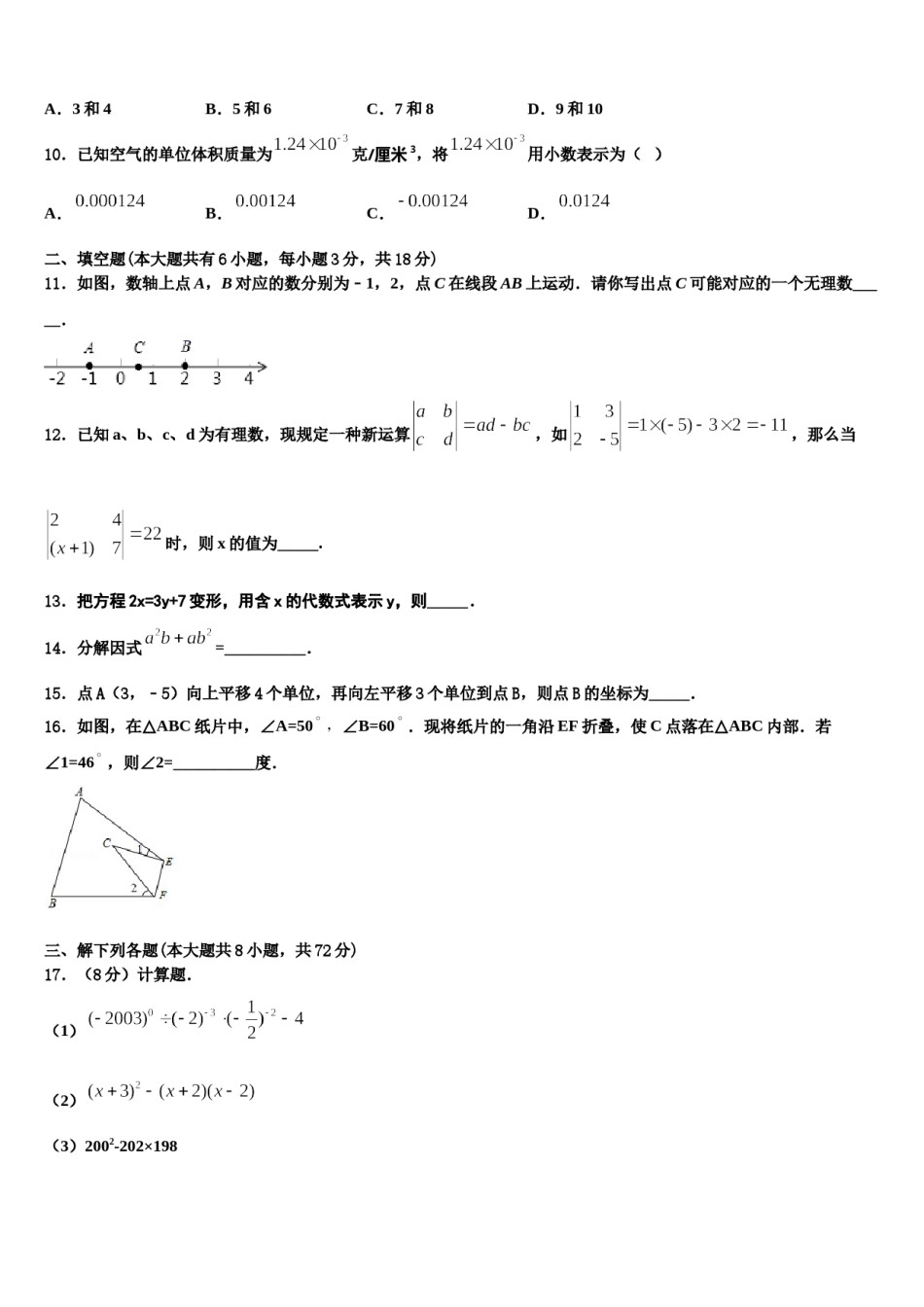 2023-2024学年中卫市重点中学数学七下期末联考试题含解析.doc_第3页