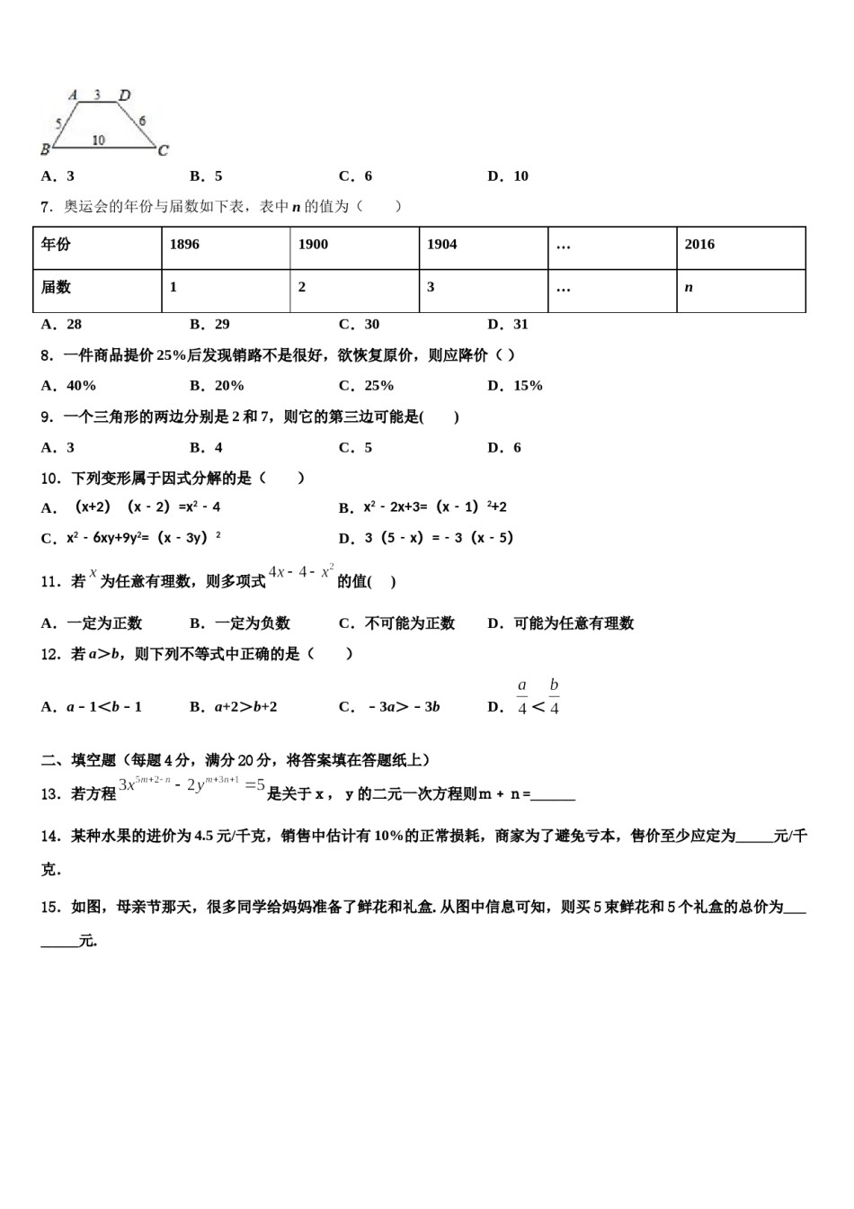 2023-2024学年中山市重点中学数学七下期末调研试题含解析.doc_第2页