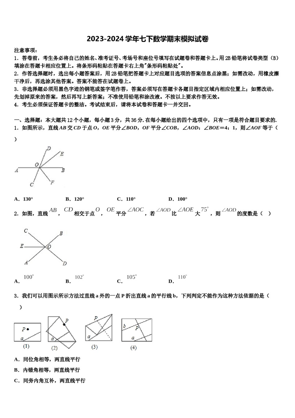 2023-2024学年丹东市重点中学数学七下期末调研试题含解析.doc_第1页