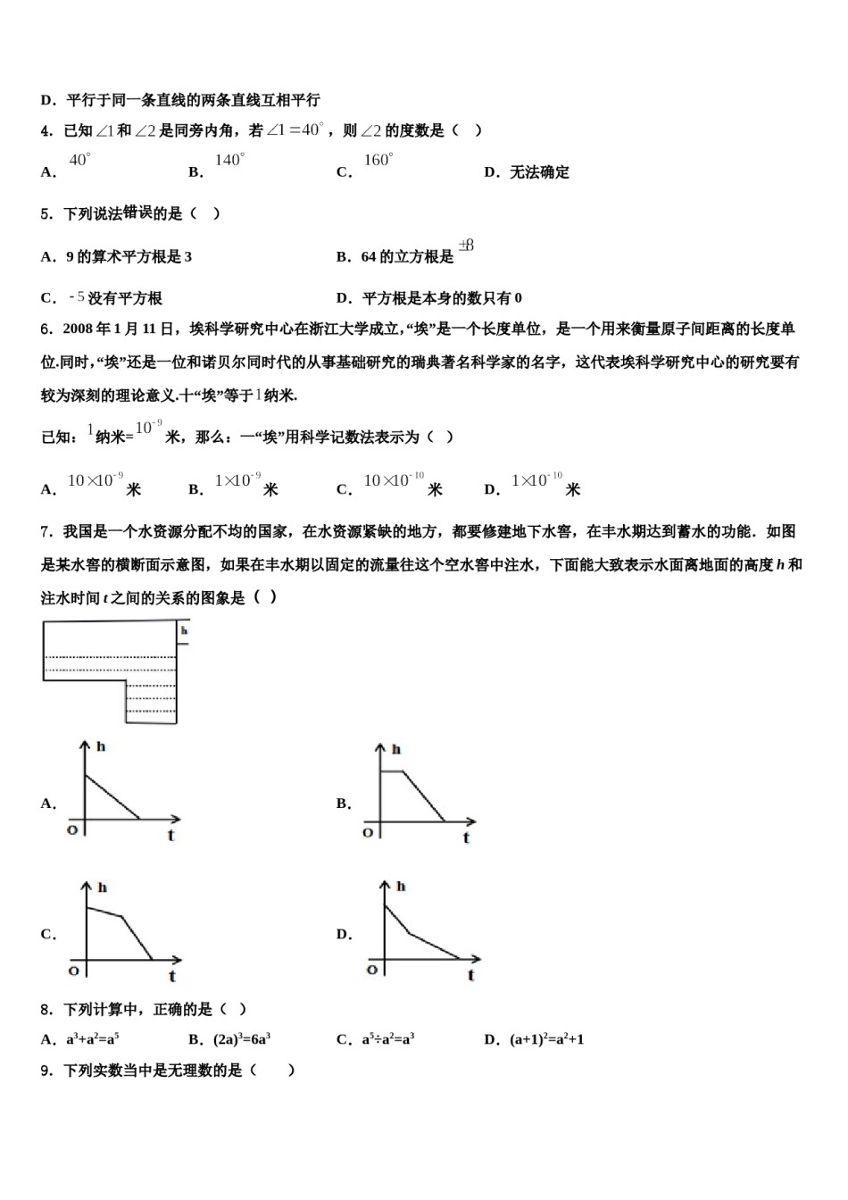 2023-2024学年丹东市重点中学数学七下期末调研试题含解析.doc_第2页