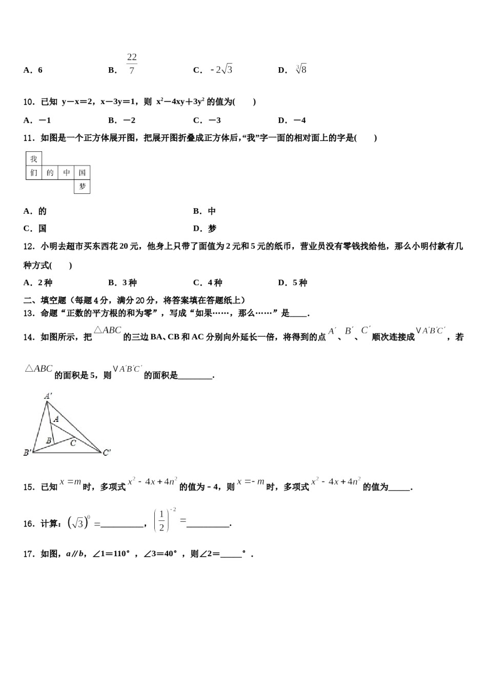 2023-2024学年丹东市重点中学数学七下期末调研试题含解析.doc_第3页