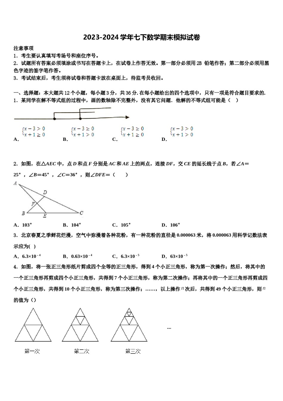 2023-2024学年云南师大附中呈贡校区七年级数学第二学期期末复习检测试题含解析.doc_第1页