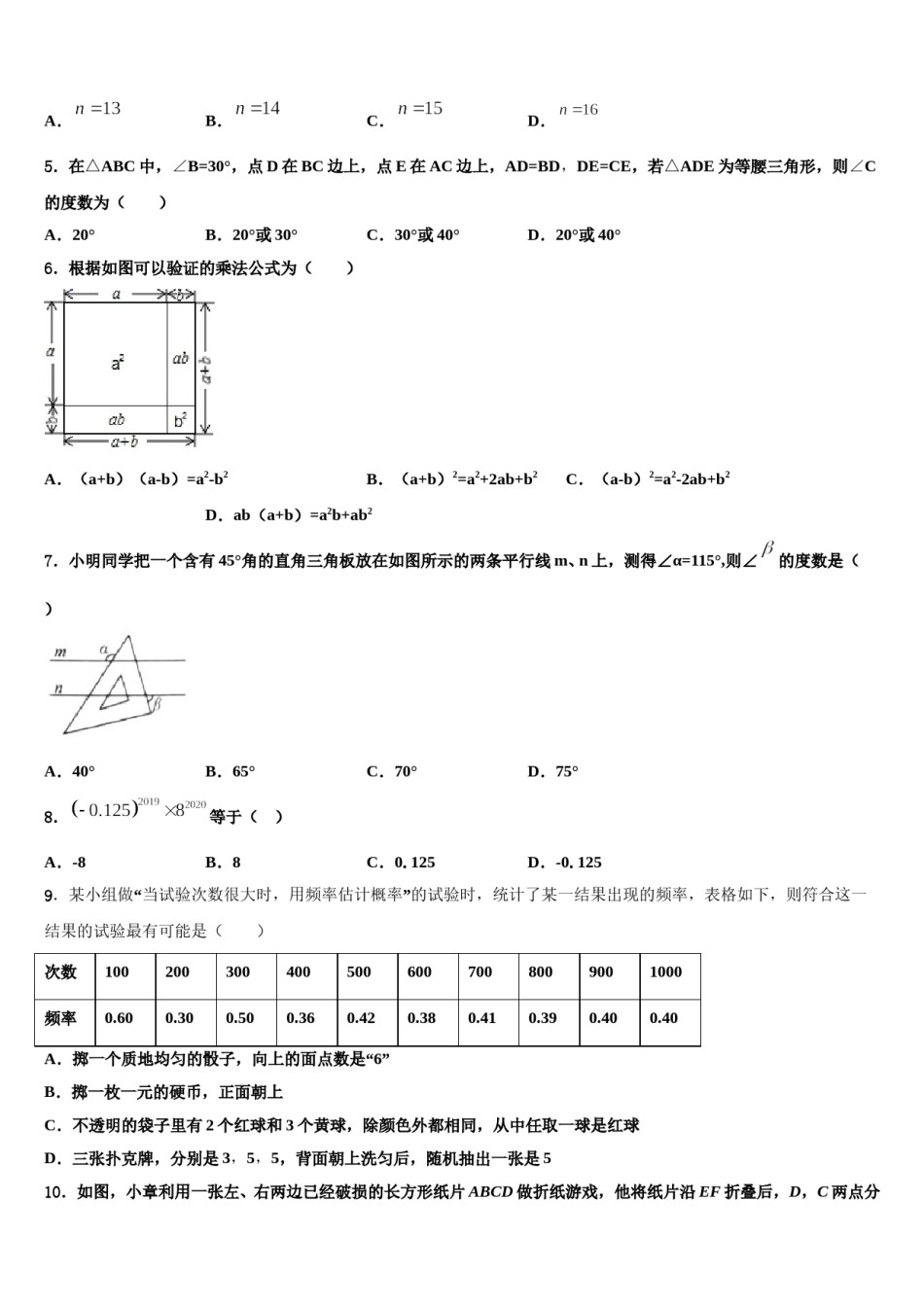 2023-2024学年云南师大附中呈贡校区七年级数学第二学期期末复习检测试题含解析.doc_第2页