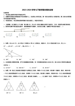 2023-2024学年云南师大附中呈贡校区七年级数学第二学期期末复习检测试题含解析.doc