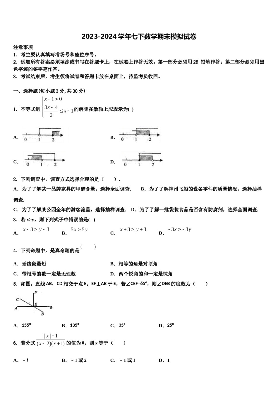 2023-2024学年云南弥勒市七下数学期末质量跟踪监视模拟试题含解析.doc_第1页
