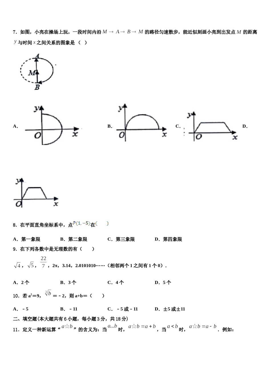 2023-2024学年云南弥勒市七下数学期末质量跟踪监视模拟试题含解析.doc_第2页