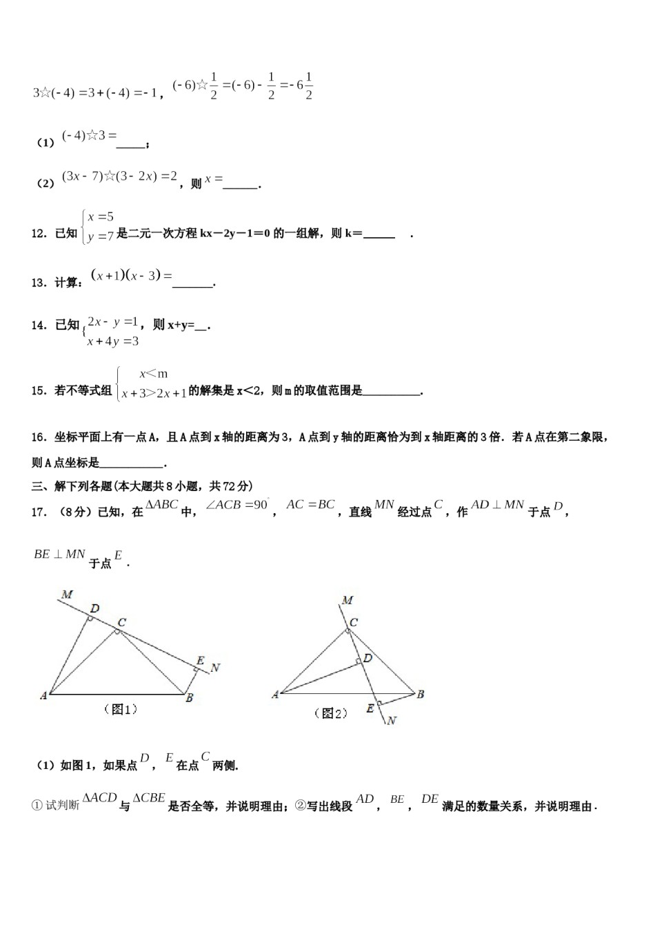 2023-2024学年云南弥勒市七下数学期末质量跟踪监视模拟试题含解析.doc_第3页